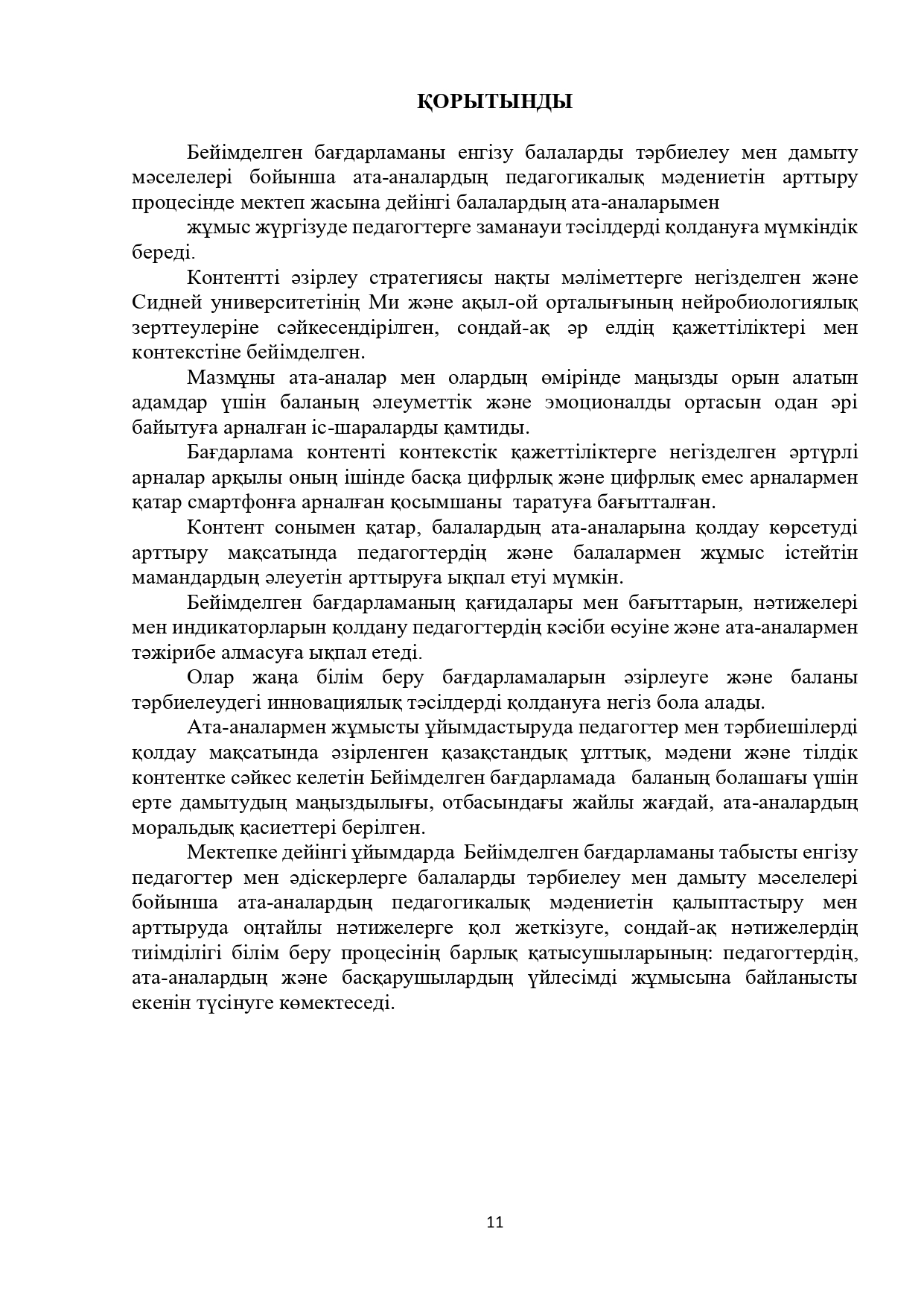 Стр 11